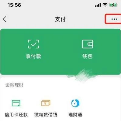微信支付密码更改教程-微信教程