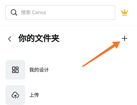 canva怎么创建文件夹 更好分类自己的设计