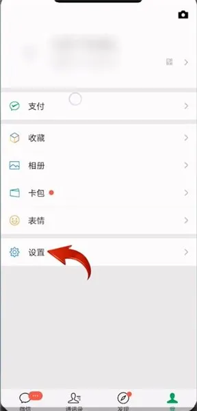 微信怎么设置杨声器-微信教程