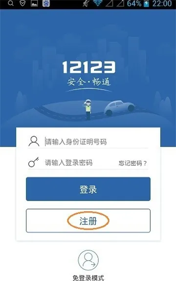 交管12123验证失败是怎么回事-交管12123教程