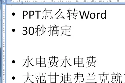 PPT怎么转换成Word文档 一分钟都不需要几秒搞定