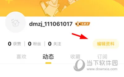 动漫之家社区版APP怎么认证 认证方法介绍