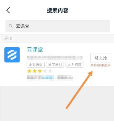钉钉云课堂抢下载方法-钉钉教程