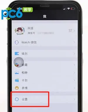 微信关联怎么设置-微信教程