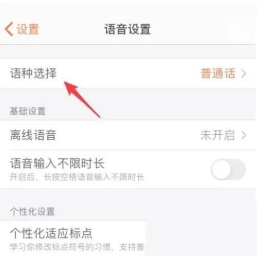搜狗输入法语音输入在哪里-搜狗输入法语音输入查看教程-搜狗输入法教程