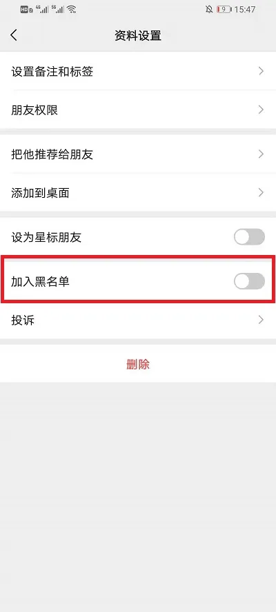 微信如何把人拉入黑名单-微信教程