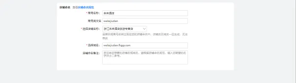 飞猪旅行怎么发布民宿-应用教程
