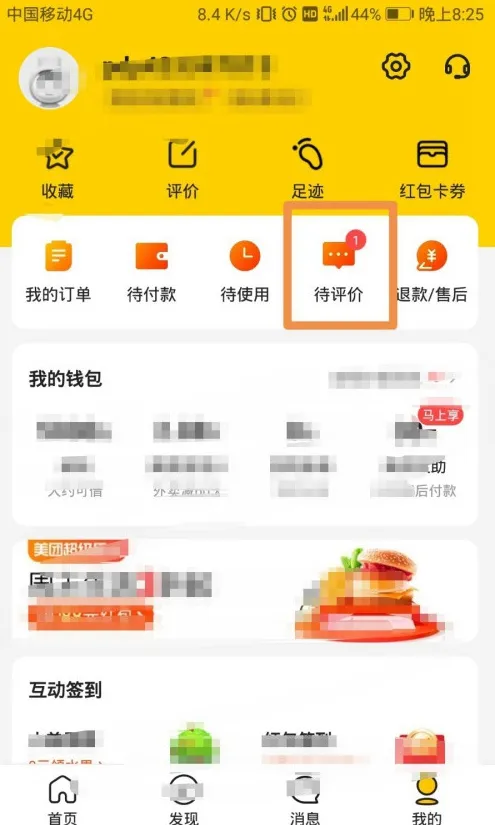 美团怎么匿名评价-美团匿名评价方法分享
