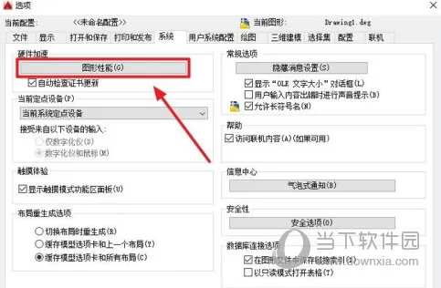 AutoCAD2016卡顿的解决方法 为什么运行卡顿不流畅