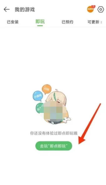 4399游戏盒怎么玩云游戏-4399游戏盒玩云游戏的流程一览