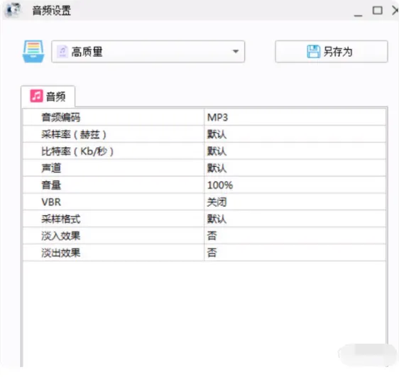 格式工厂怎么转换MP3-格式工厂转换MP3的方法分享