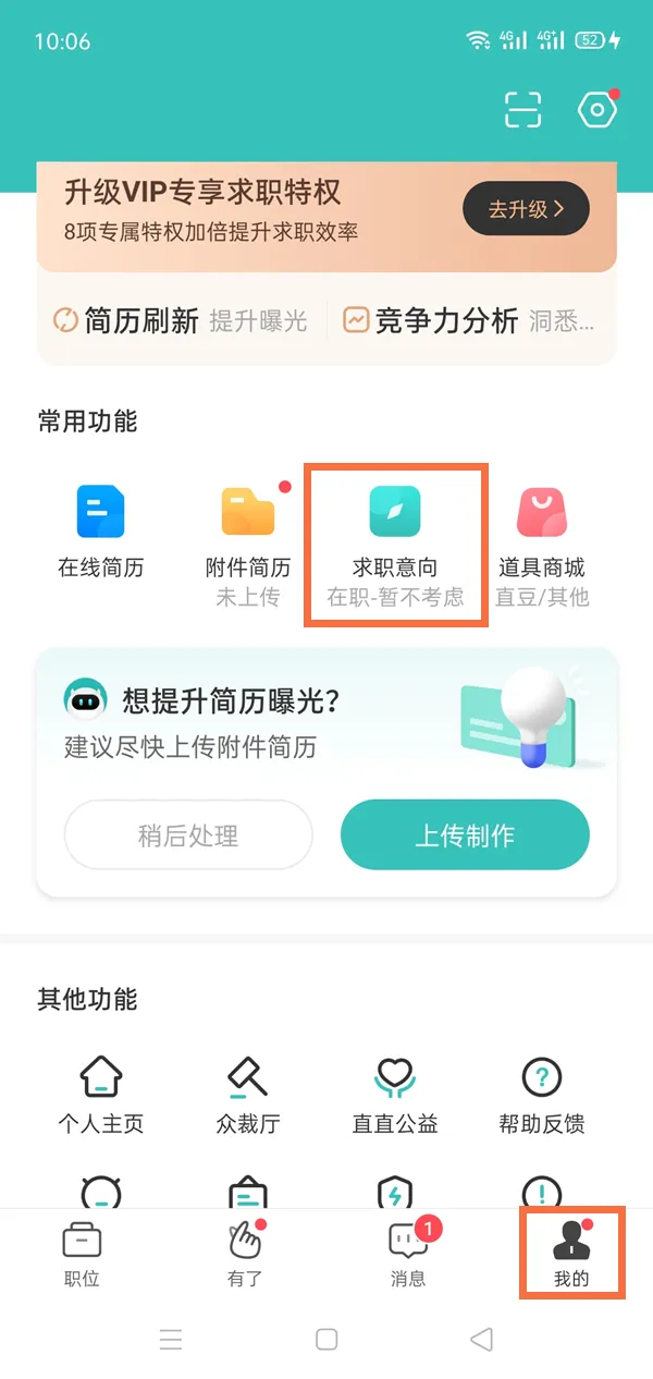 boss直聘如何删除求职信息-BOSS直聘教程