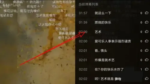 哔哩哔哩弹幕列表怎么看 手机查看弹幕教程