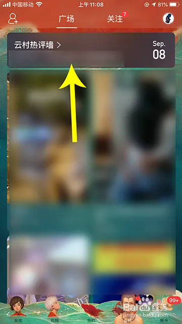 网易云音乐云村热评墙在什么地方-网易云音乐教程