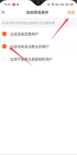 快手怎么设置关注才能进群-快手教程