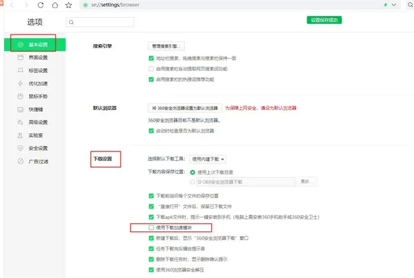 360浏览器下载不了文件的解决办法-360浏览器教程