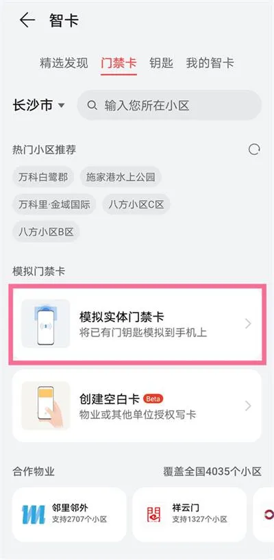 nfc怎么绑定校园卡-应用教程
