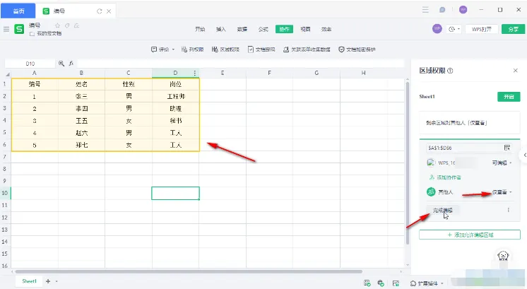 金山文档在线编辑怎么设置权限-金山文档在线编辑设置权限的步骤介绍
