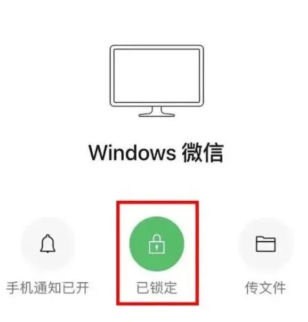 电脑微信锁定功能怎么解除 电脑微信锁定功能解除方法-微信教程