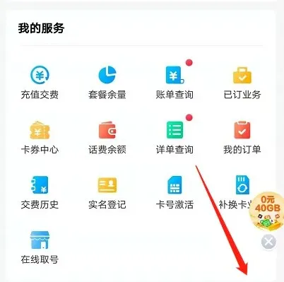 中国移动app怎么注销手机卡-应用教程