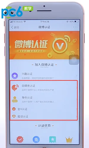 微博怎么认证-新浪微博教程