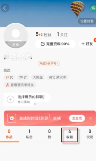 快手怎么删除收藏的作品-快手删除收藏的作品步骤详解