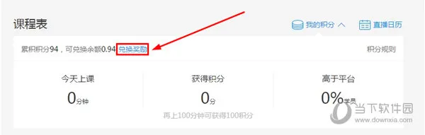 腾讯课堂怎么兑换积分 兑换奖励就是这么简单