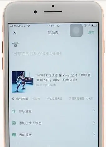 keep怎么发动态-Keep教程