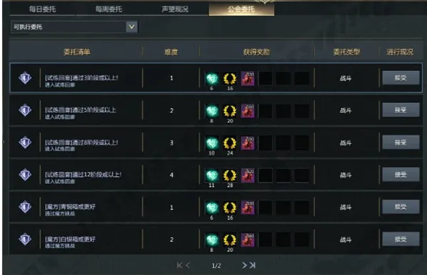 命运方舟公会委托怎么做-命运方舟公会委托攻略