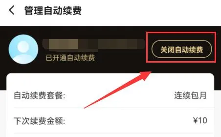 饿了么取消自动续费教程-饿了么教程