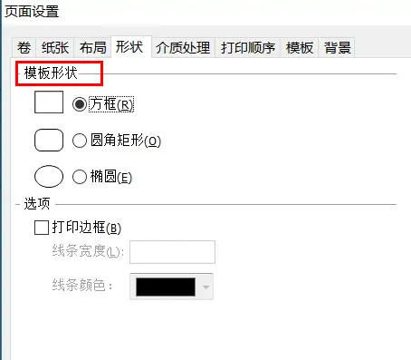 bartender怎么设置标签大小-应用教程