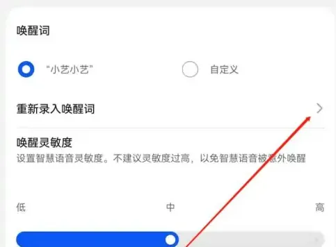 华为语音助手怎么更换录入的声音-应用教程