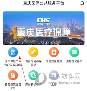 重庆医保怎么关联家人 操作方法介绍