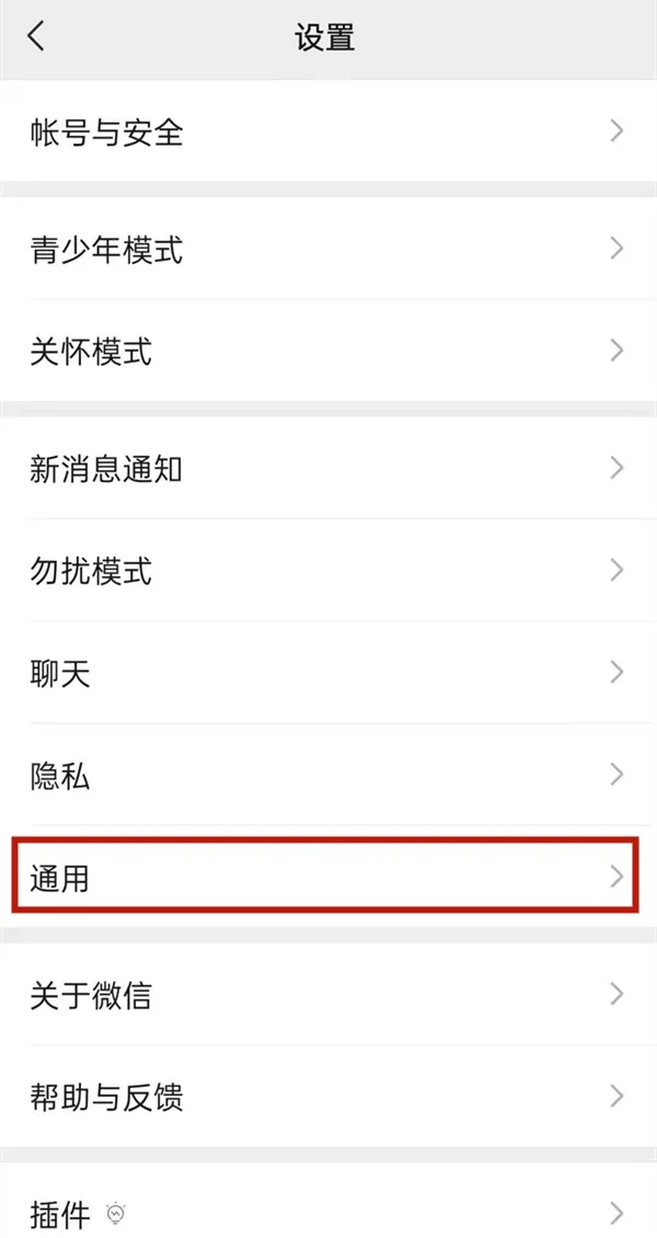 微信怎么开启深色模式-微信开启深色模式的流程分享
