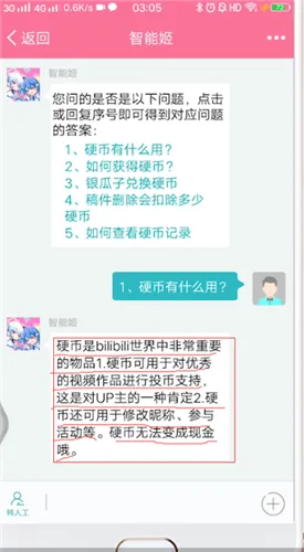 哔哩哔哩硬币有什么用-哔哩哔哩教程