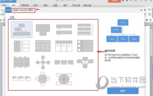 WPS2016怎么制作结构图 几步轻松搞定