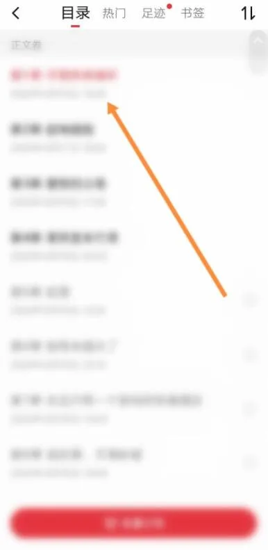起点读书怎么调出目录-起点读书教程