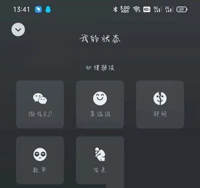 微信怎么设置状态的背景图-微信设置状态背景图的步骤介绍