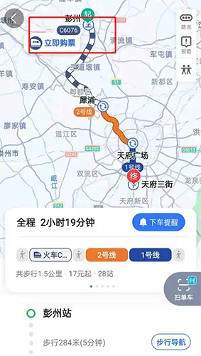 高德地图怎么订车票 购买火车票的方法