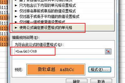 Excel怎么检查身份证号是否18位 一个条件格式搞定
