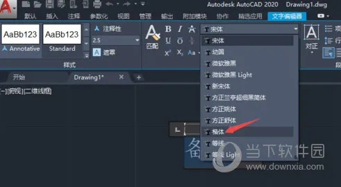 AutoCAD2020怎么更改字体样式 修改文字样式教程