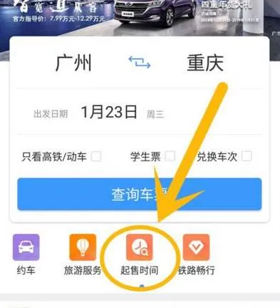 12306怎么掐点抢票-铁路12306教程