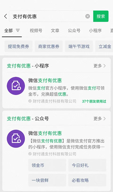 微信提现免手续费的方法介绍-微信教程
