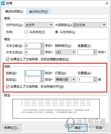 WPSWord怎么调整行间距 一个操作轻松设置