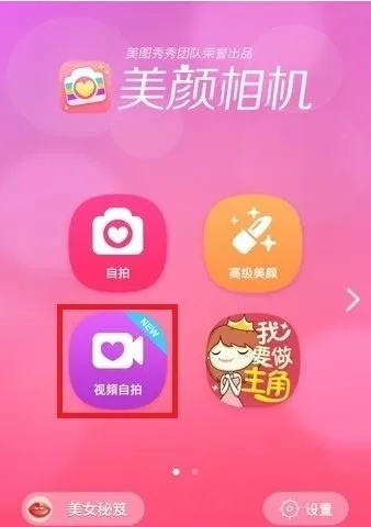 美颜相机怎么拍视频?美颜相机视频拍摄教程-beautycam美颜相机教程