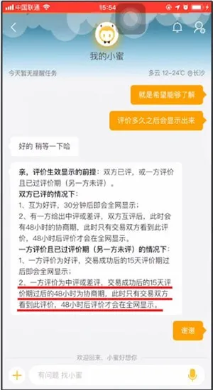 淘宝评价多久显示-应用教程