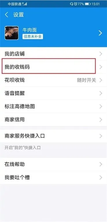 支付宝商家收钱码在什么地方-支付宝商家收钱码位置一览