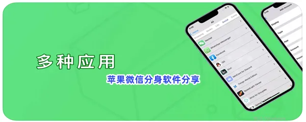 苹果微信分身软件分享-苹果微信分身软件怎么下载