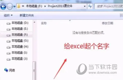 project2010怎么转换成excel 操作步骤