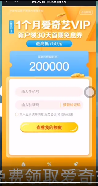 爱奇艺会员怎么免费领-爱奇艺教程